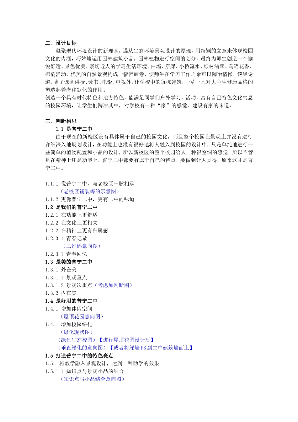 普宁二中新区景观设计规划方案文稿_第3页