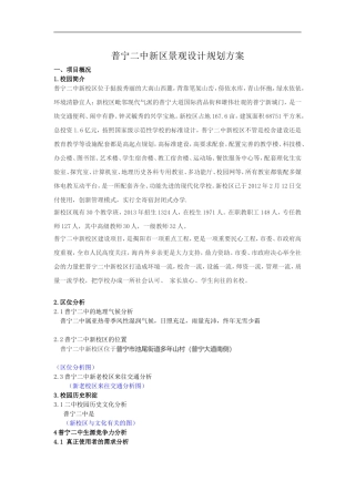 普宁二中新区景观设计规划方案文稿