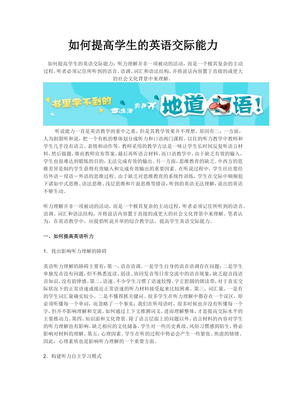 如何提高学生的英语交际能力_第1页