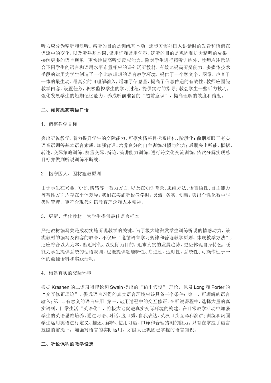 如何提高学生的英语交际能力_第2页