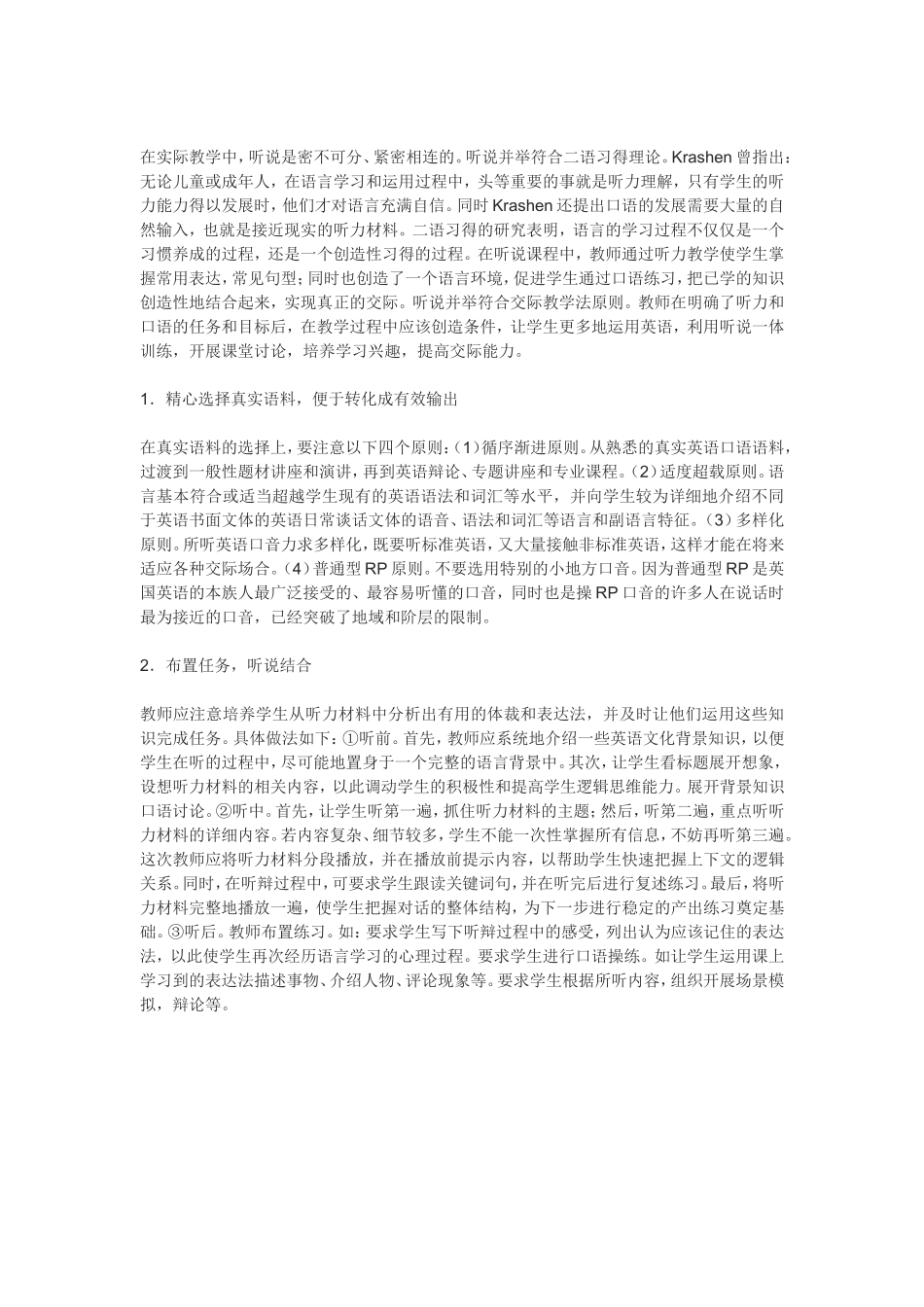 如何提高学生的英语交际能力_第3页