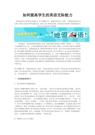 如何提高学生的英语交际能力