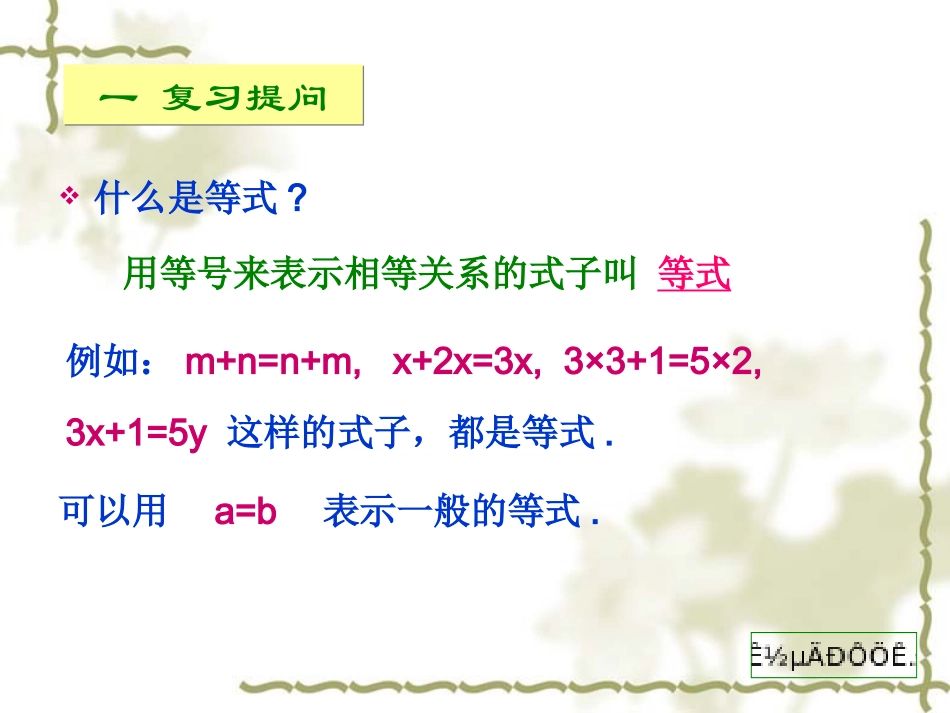 3.1.2-等式的性质.1.2-等式的性质_第2页