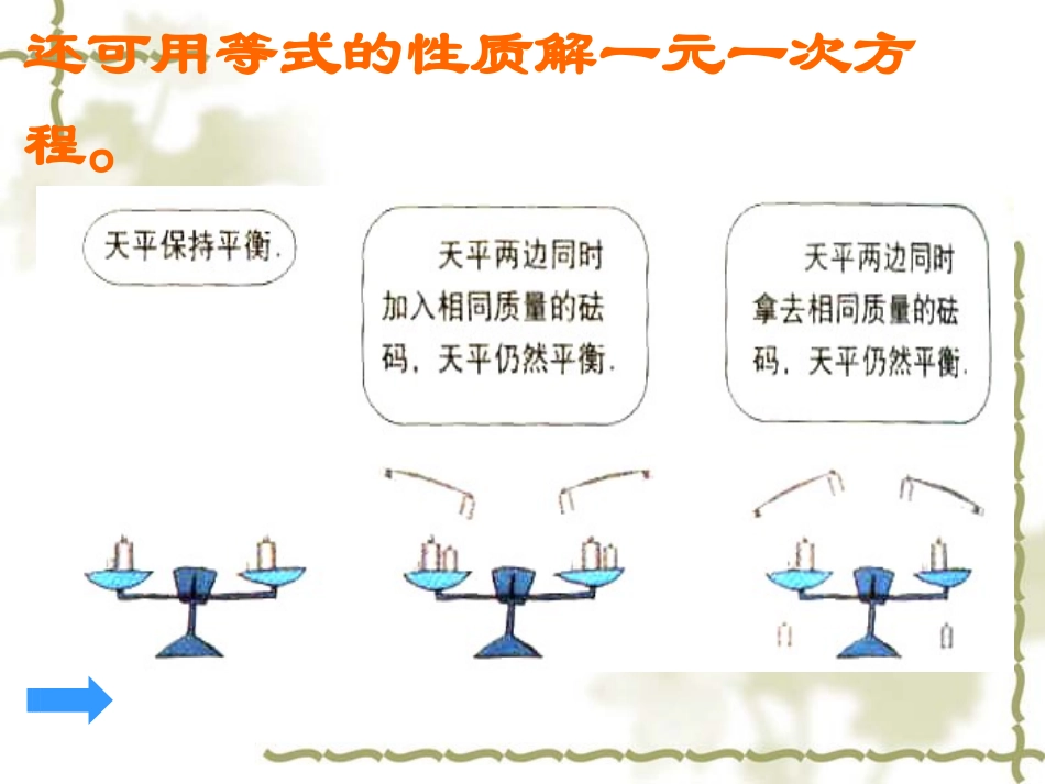 3.1.2-等式的性质.1.2-等式的性质_第3页