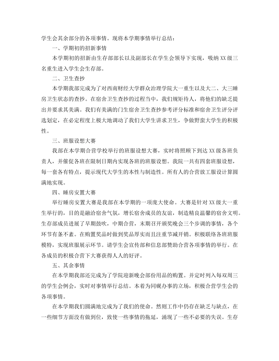 2024年学生会生活部工作参考总结4篇 _第2页