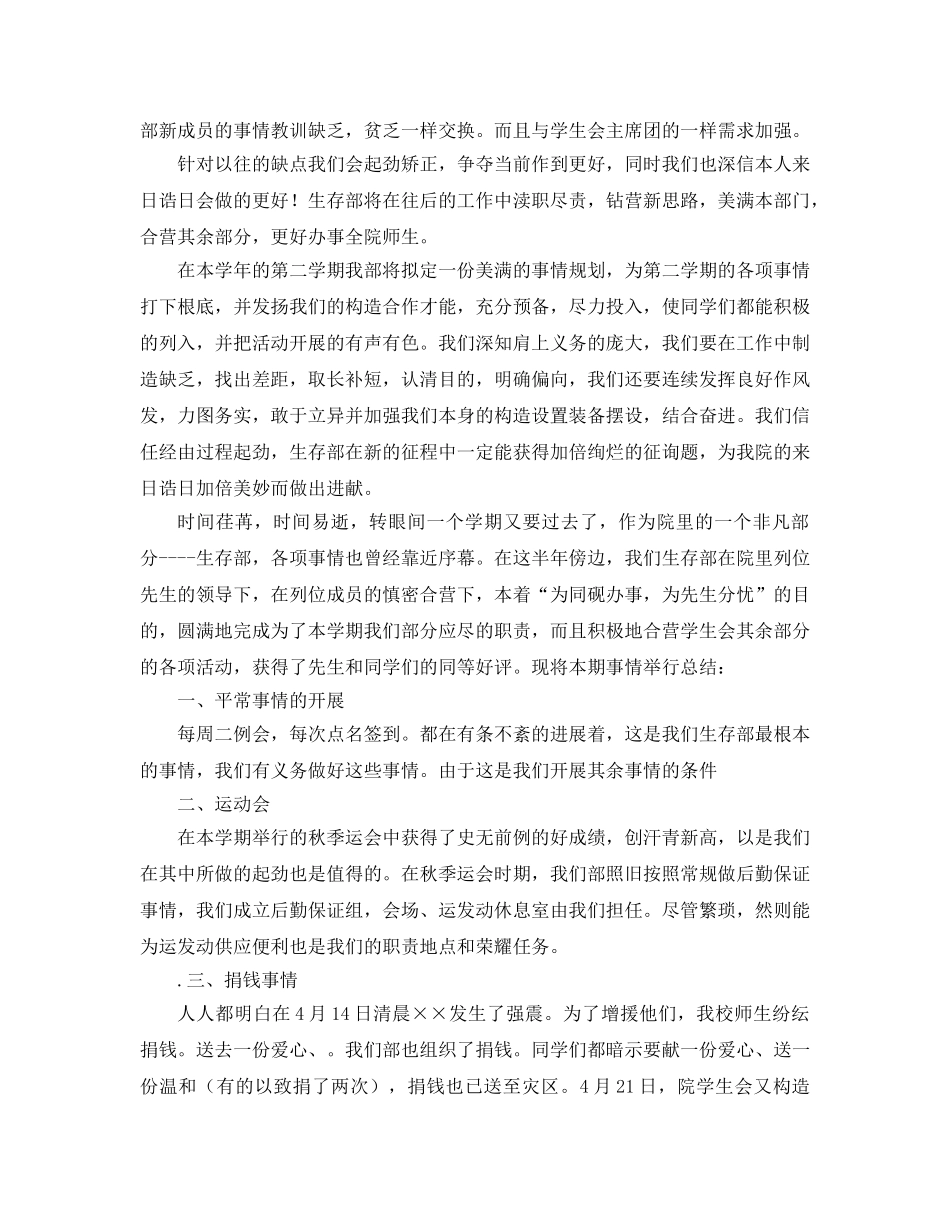 2024年学生会生活部工作参考总结4篇 _第3页