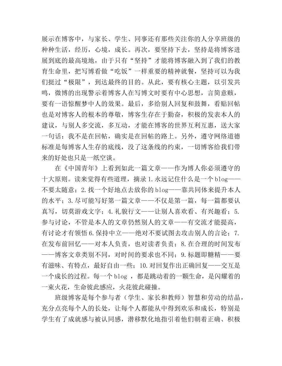 2024年学年第一学期班级工作参考总结范文怎样建班 _第2页