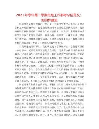 2024年学年第一学期班级工作参考总结范文怎样建班 