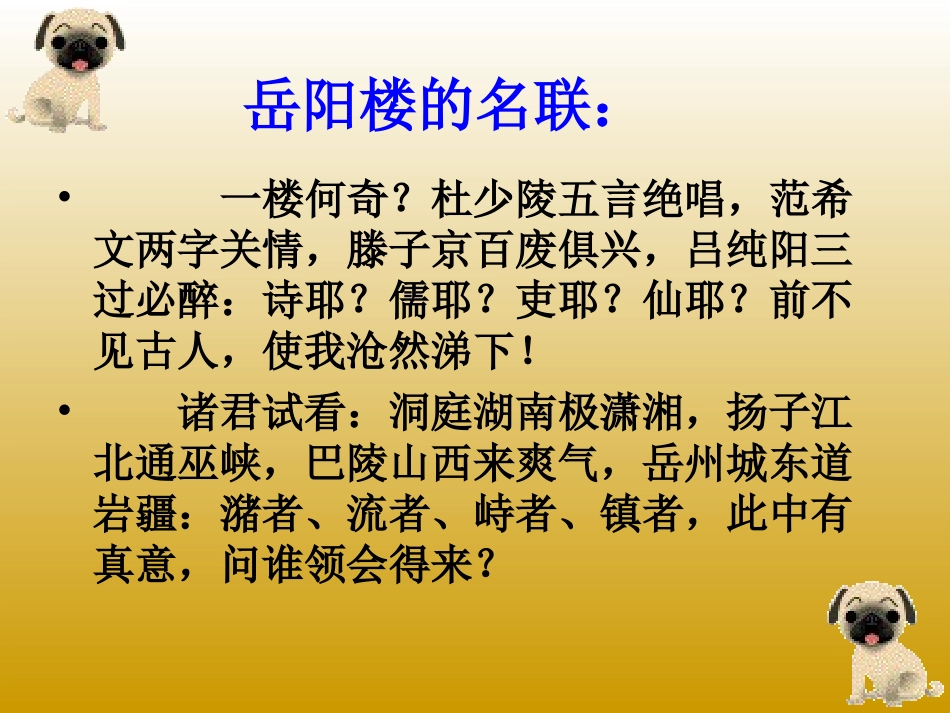 登岳阳楼-课件_第1页