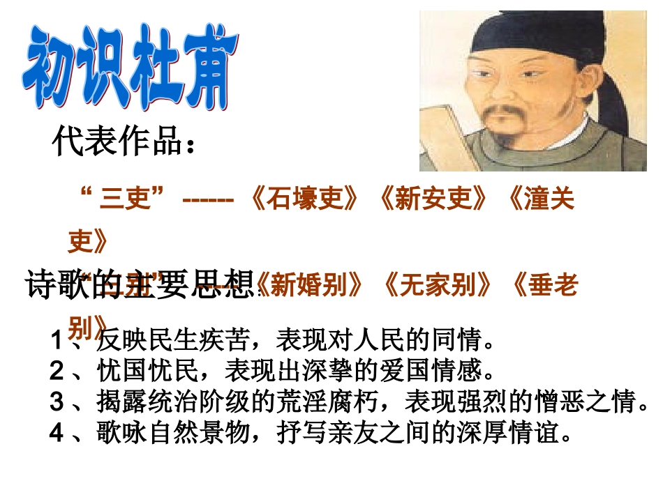 登岳阳楼-课件_第3页