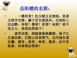 登岳阳楼-课件