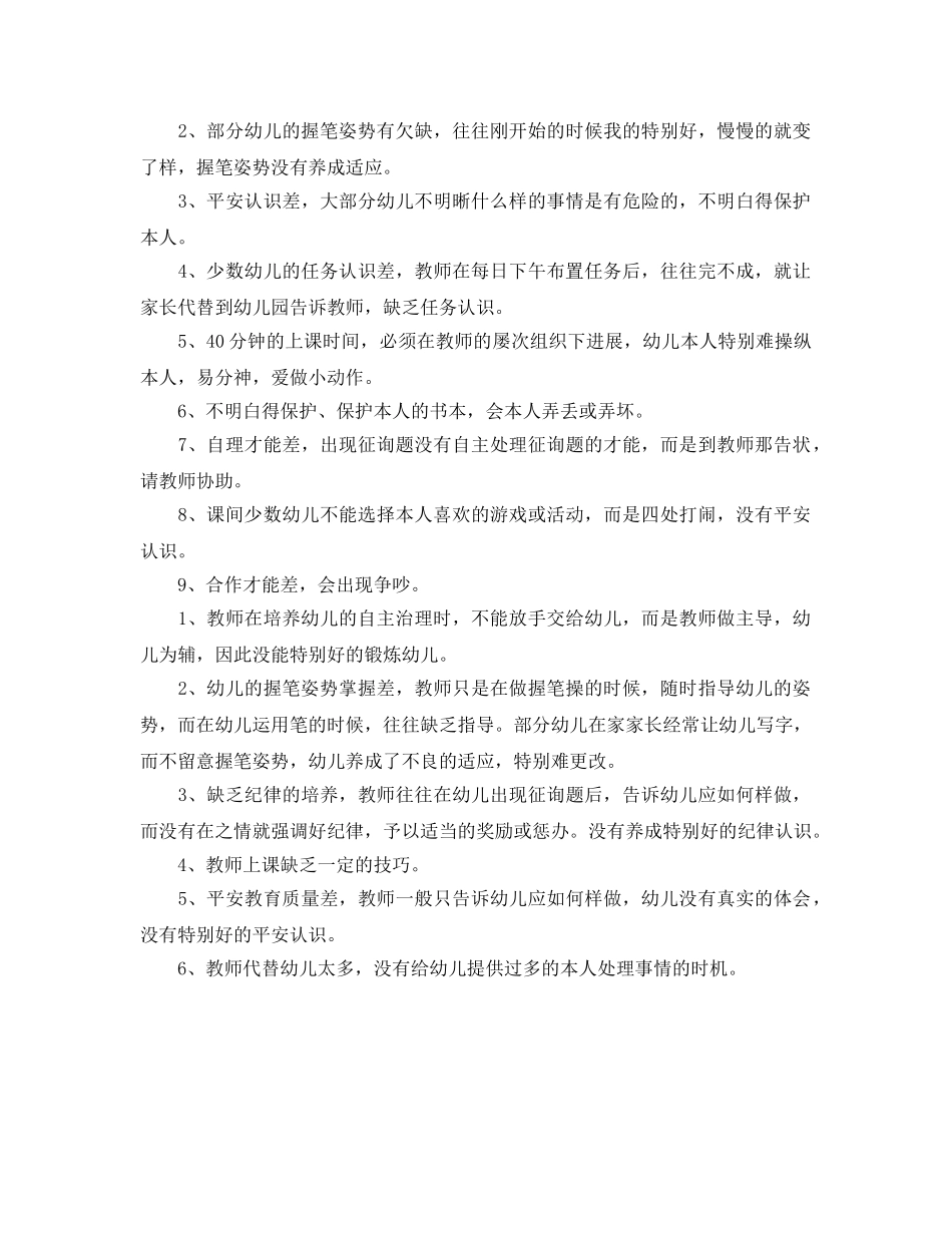 2024年上半年大班幼小衔接工作参考总结范文 _第2页