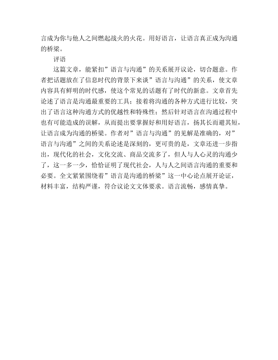 2024年广东高考优秀作文语言是沟通的桥梁 _第2页
