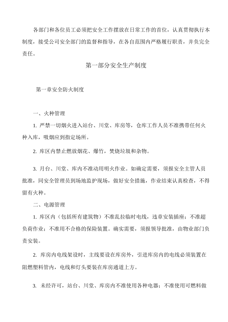 冷库安全管理制度_第2页