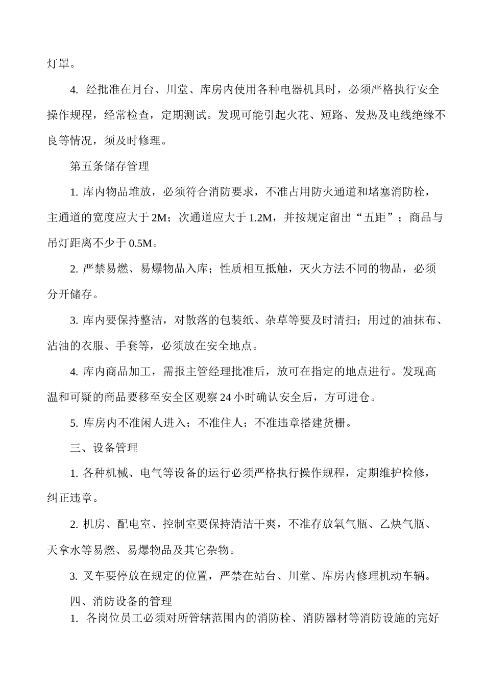 冷库安全管理制度_第3页