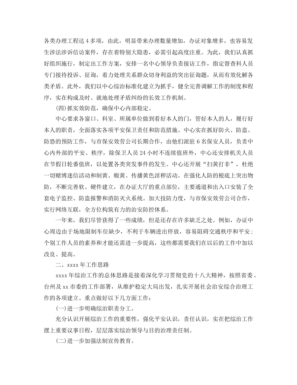 2024综治工作参考总结 _第2页
