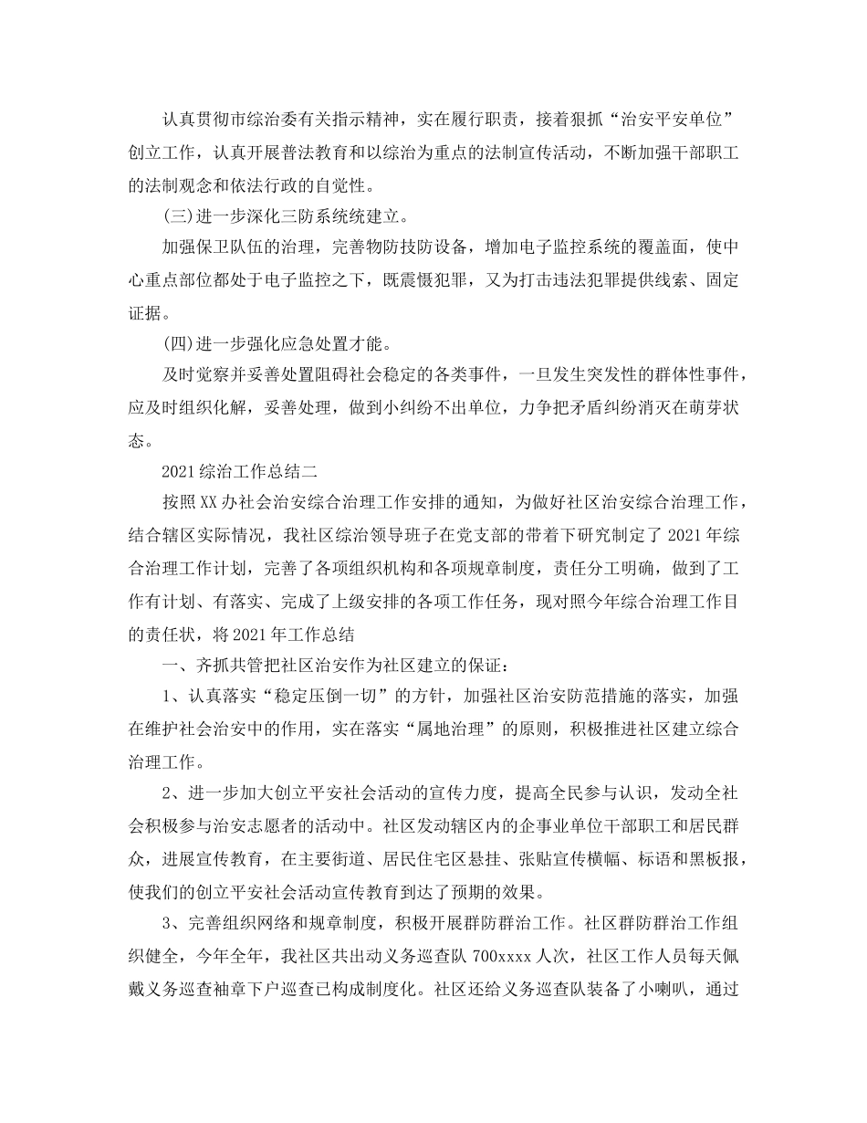 2024综治工作参考总结 _第3页