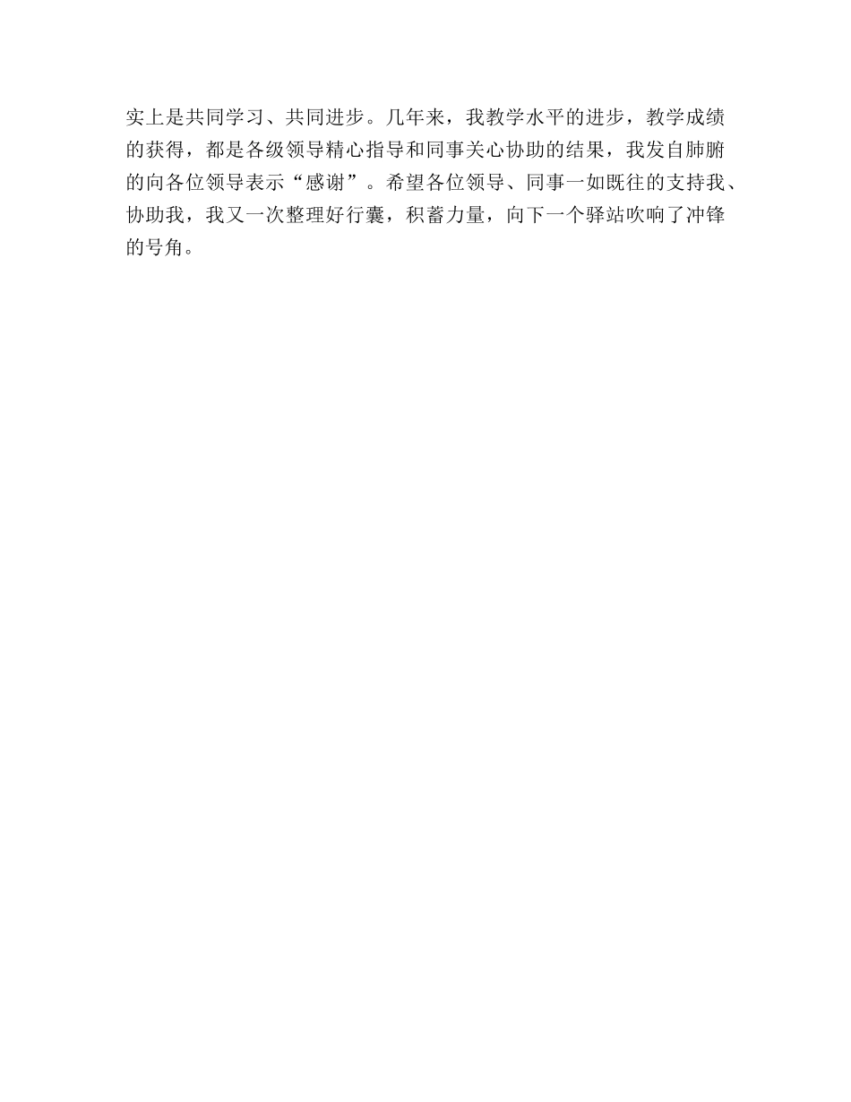 2024年骨干教师个人工作参考总结 _第2页