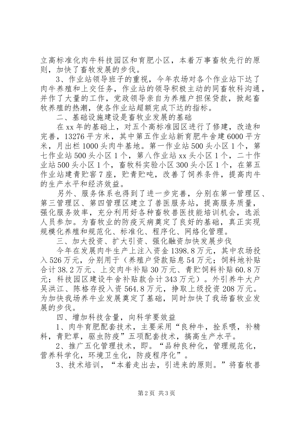 XX年畜牧兽医工作总结_第2页