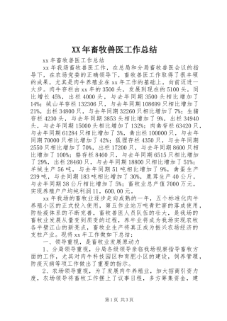 XX年畜牧兽医工作总结