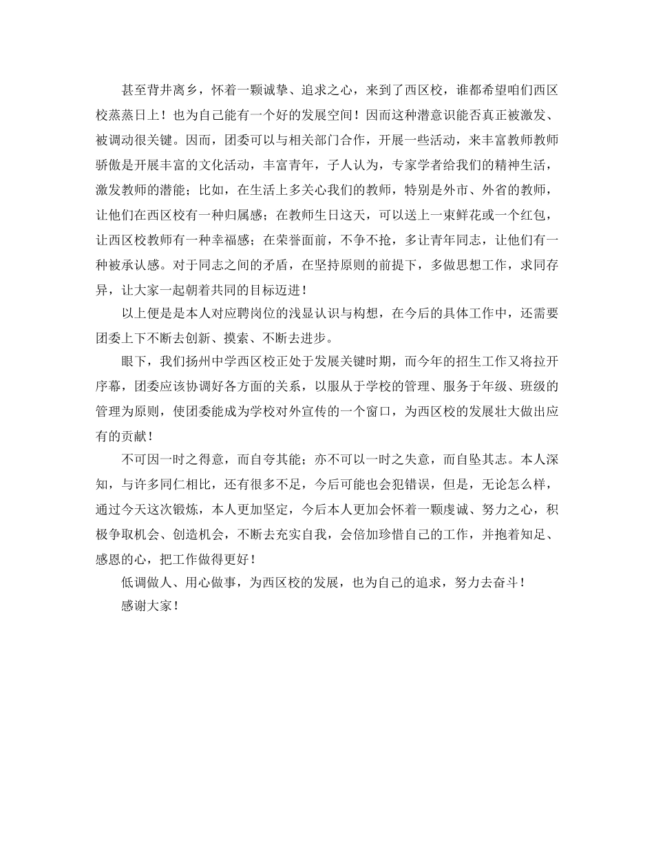 2024年最新园林专业大学生自我介绍 _第2页