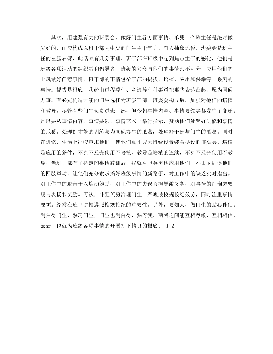 2024年学年度第二学期五年级班主任工作参考总结 _第2页