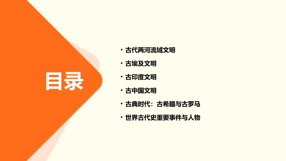 世界古代史一轮复习课件_第2页