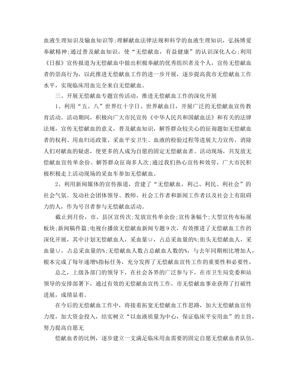 2024世界献血者日工作参考总结 _第2页