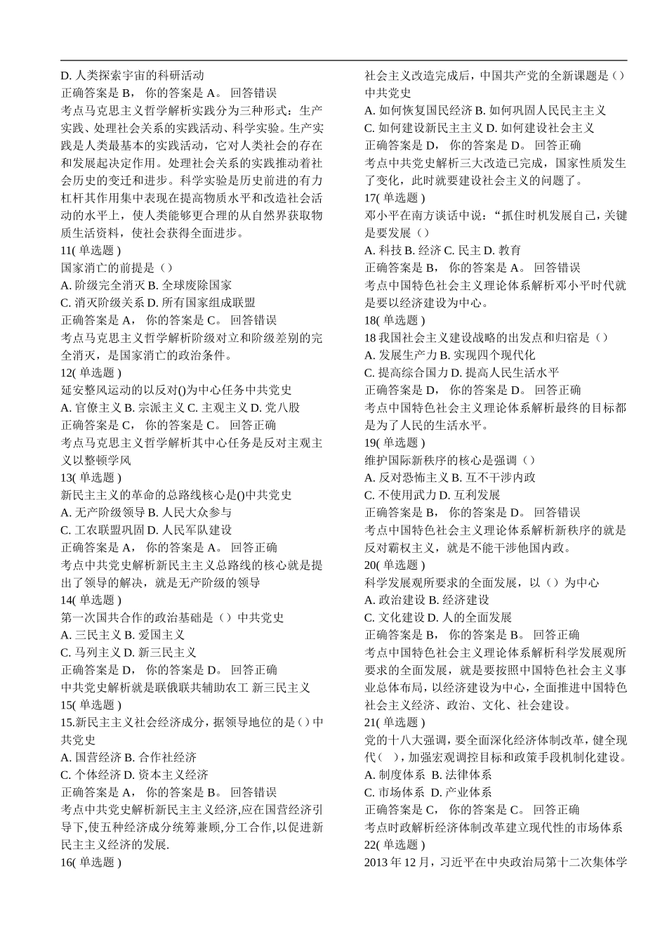 2015年西安直属事业单位(综合岗)考试真题及解释_第2页