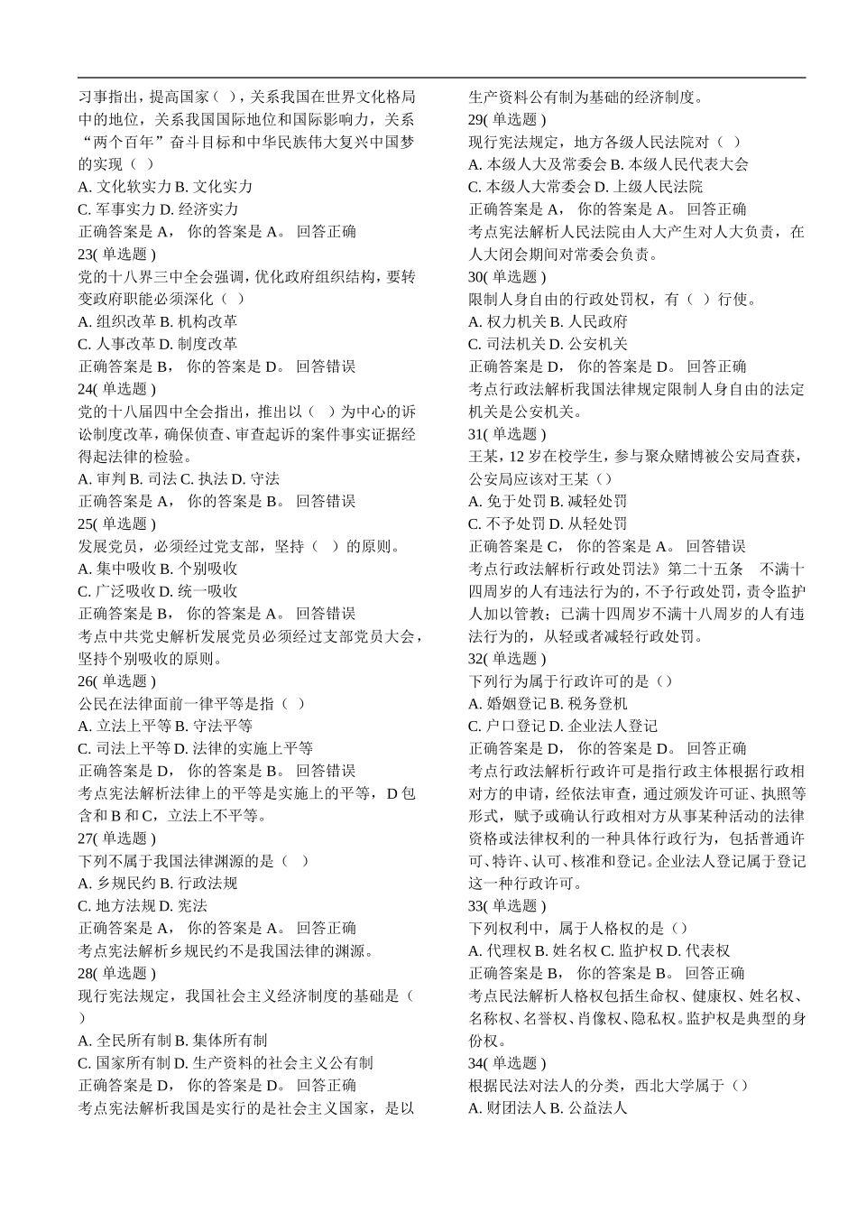 2015年西安直属事业单位(综合岗)考试真题及解释_第3页