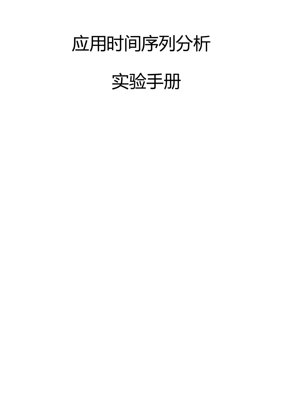 用EVIEWS处理时间序列_第1页