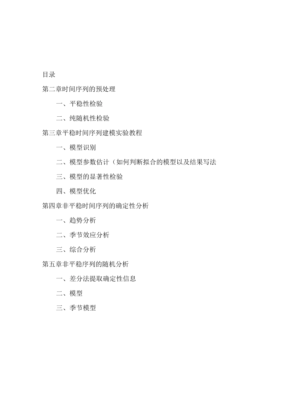 用EVIEWS处理时间序列_第2页