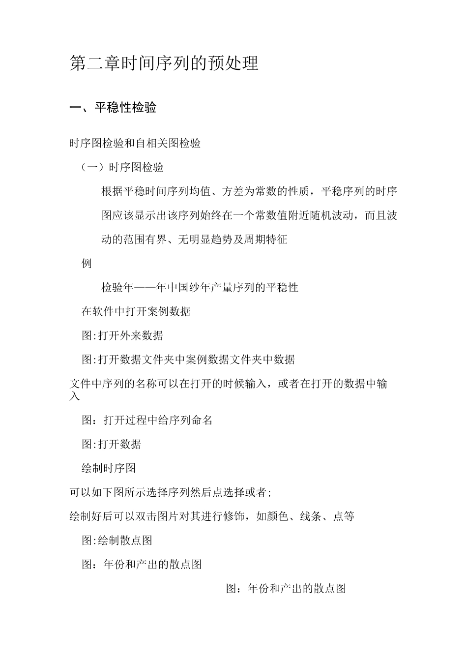 用EVIEWS处理时间序列_第3页