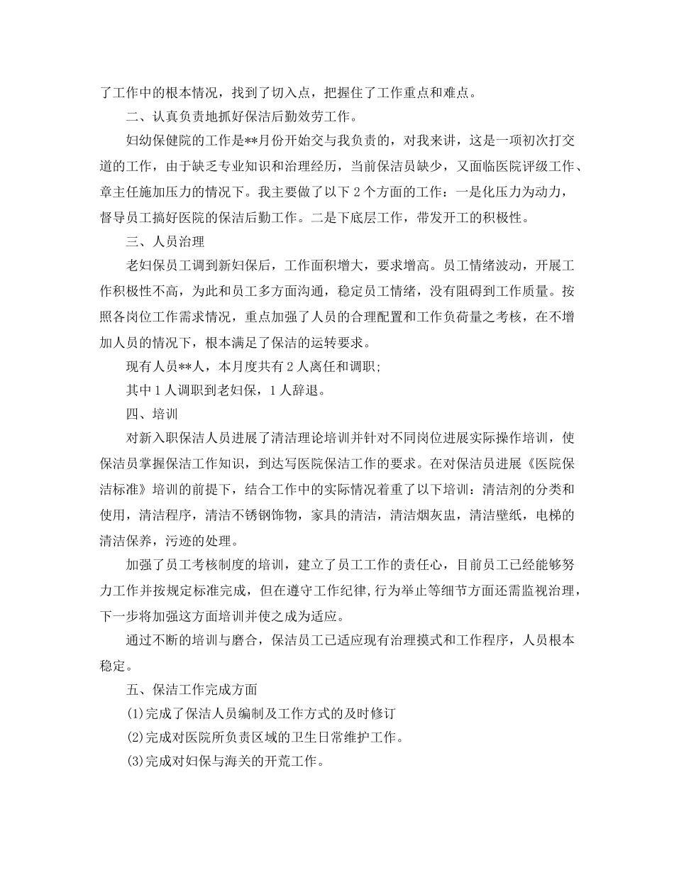 2024年工作参考总结-物业管理四月份工作参考总结范文 _第3页