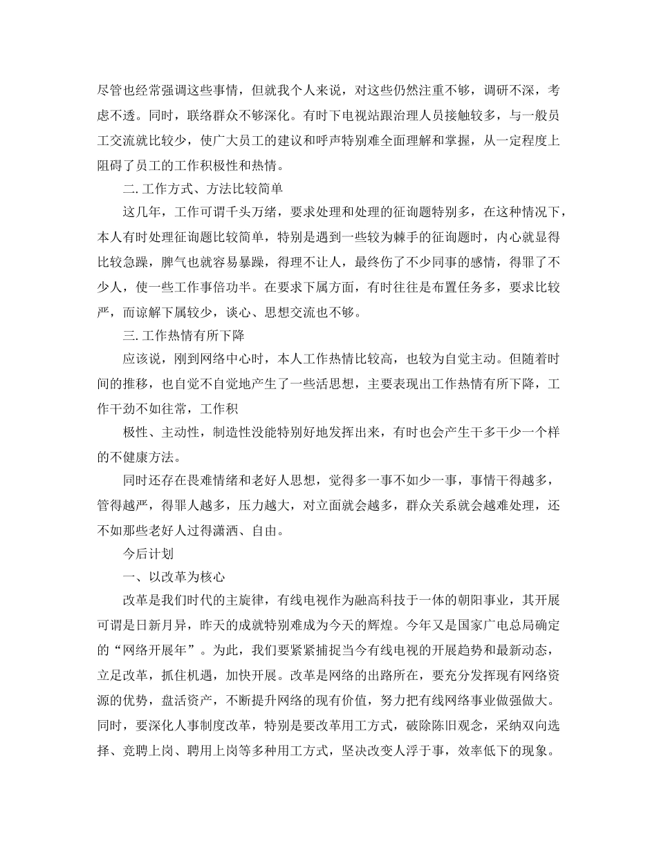 2024有线电视工作人员个人述职报告 _第2页