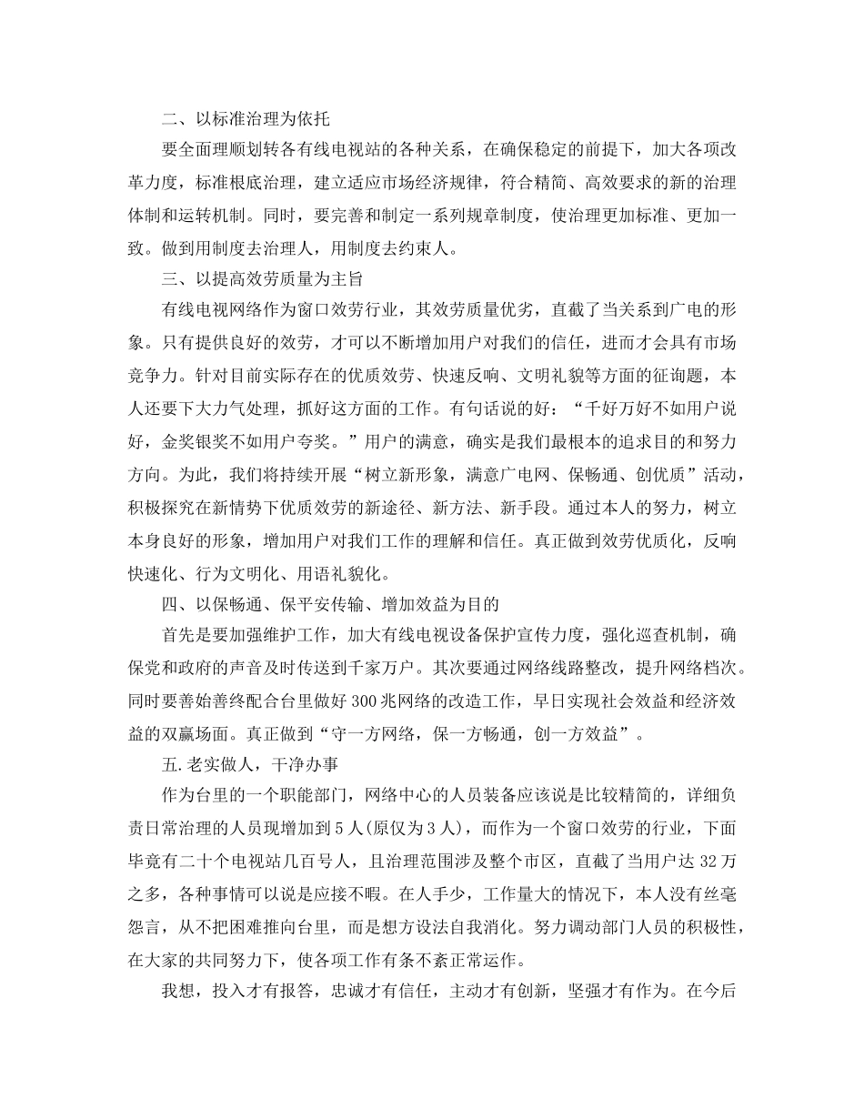 2024有线电视工作人员个人述职报告 _第3页