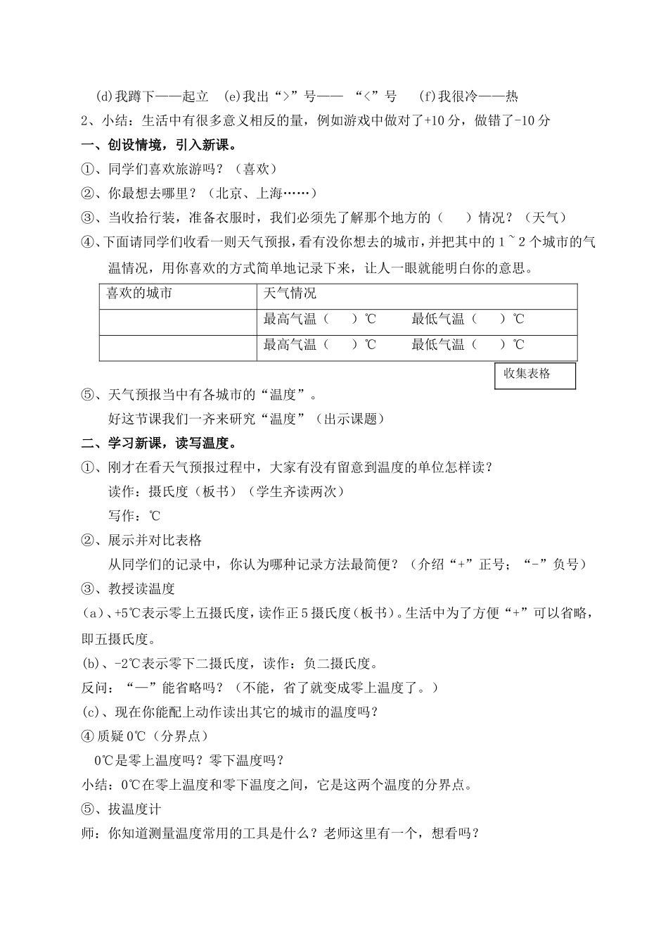 包强燕《正负数的认识》教学设计_第2页