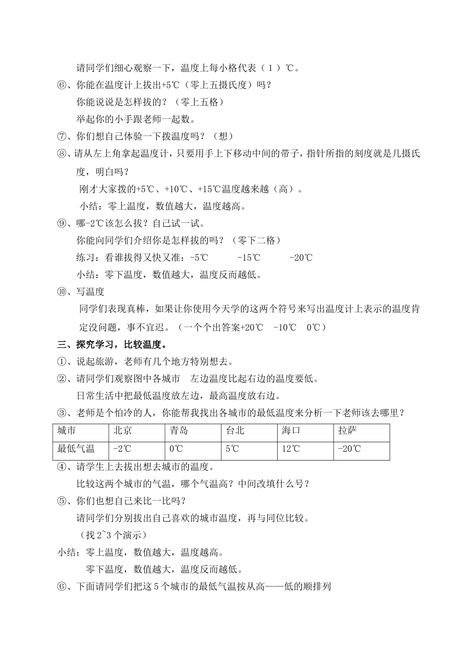 包强燕《正负数的认识》教学设计_第3页