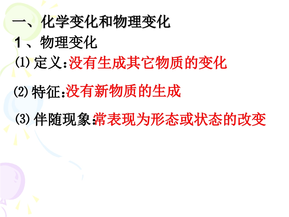 课题1-物质的变化和性质课件[1]_第3页