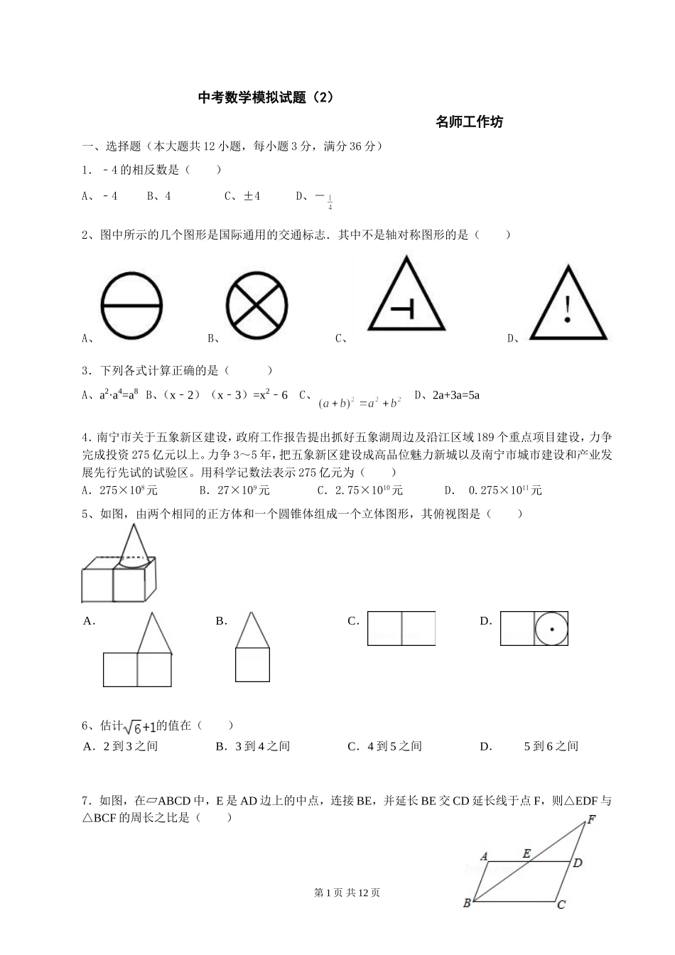 中考数学模拟试题(2)_第1页