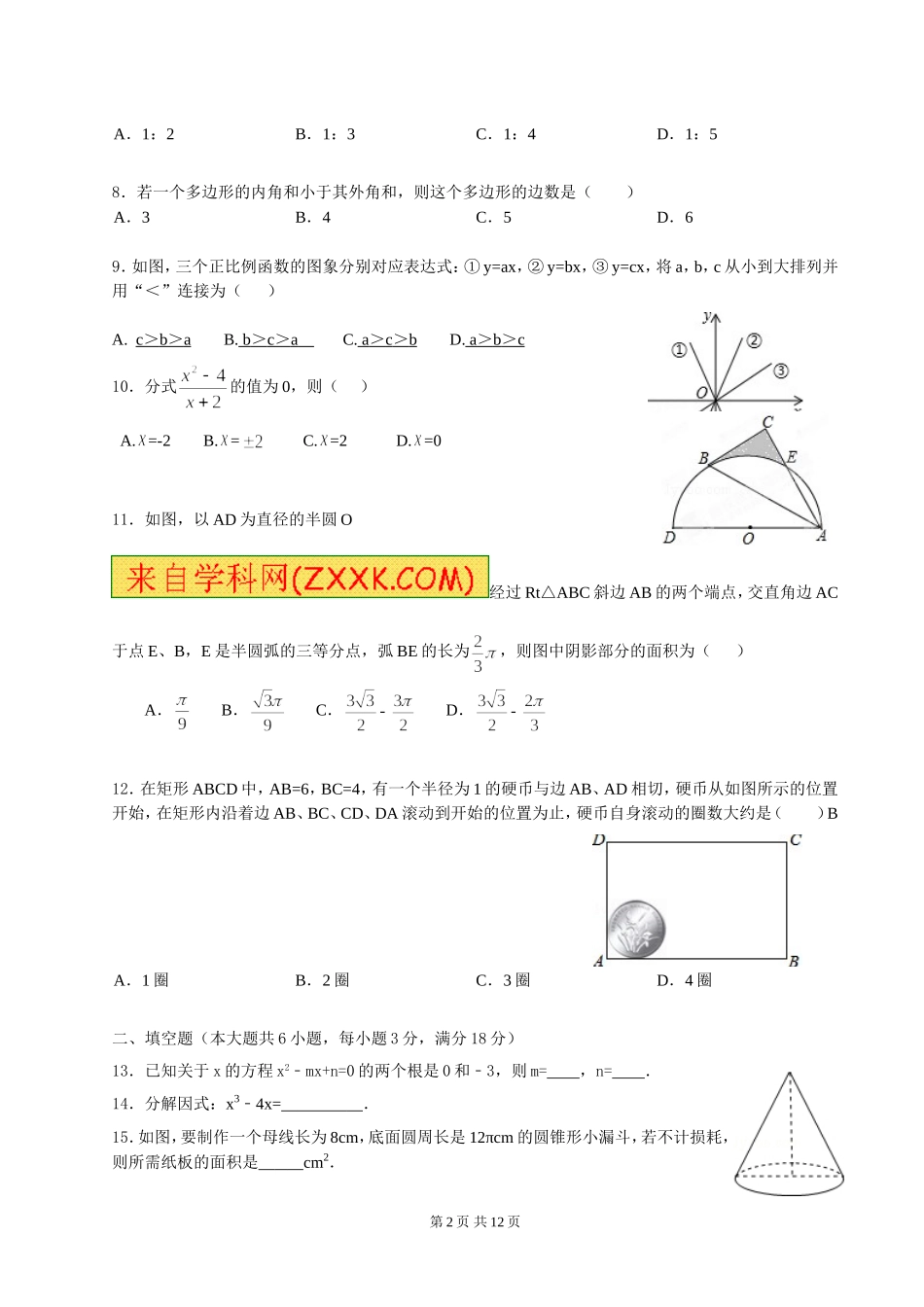 中考数学模拟试题(2)_第2页