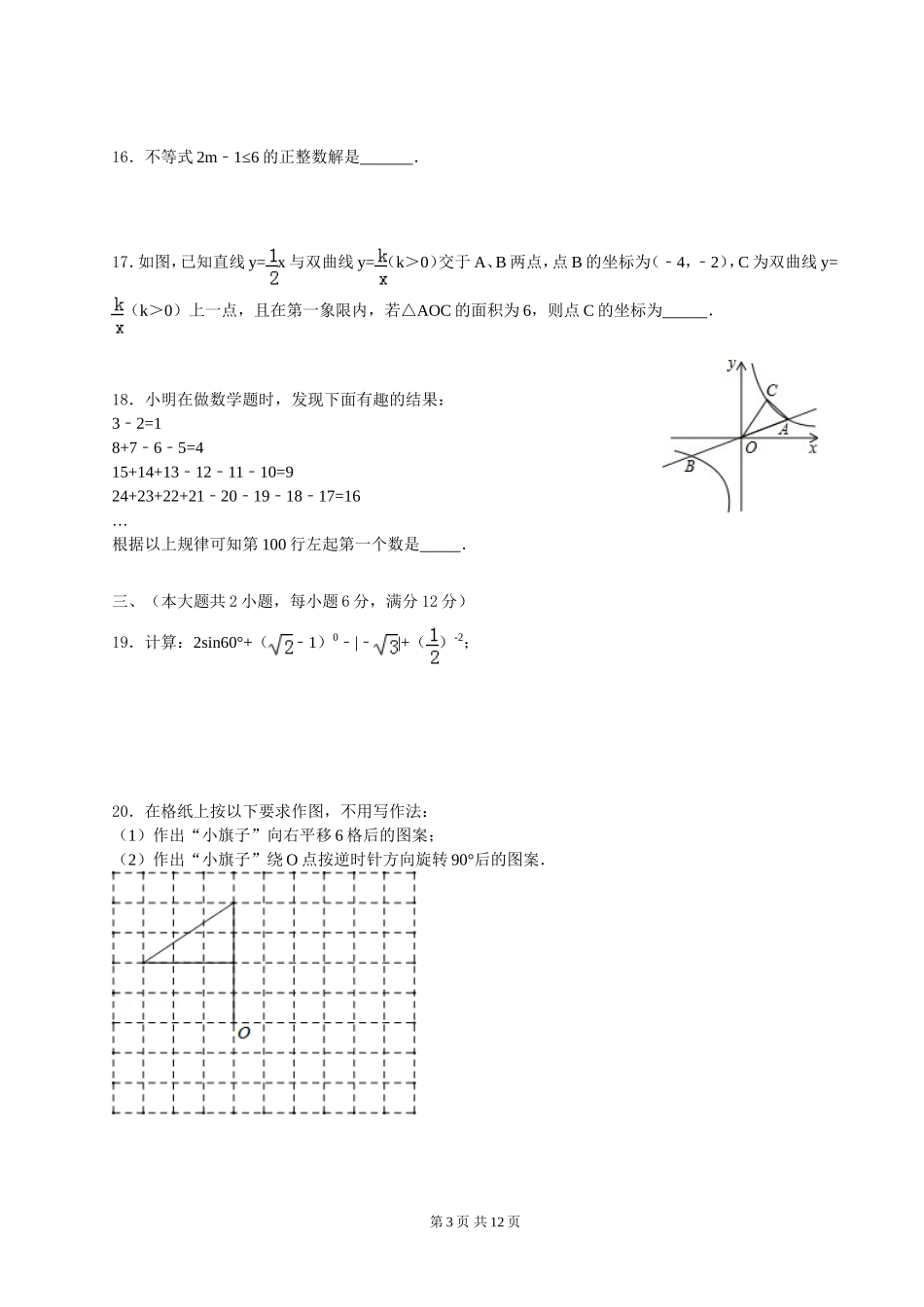 中考数学模拟试题(2)_第3页