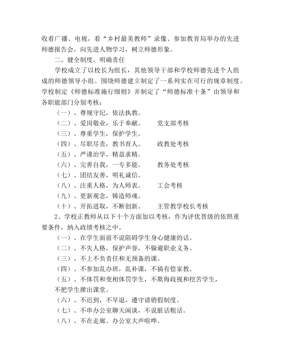 2024学校师德建设工作参考总结范文 _第2页