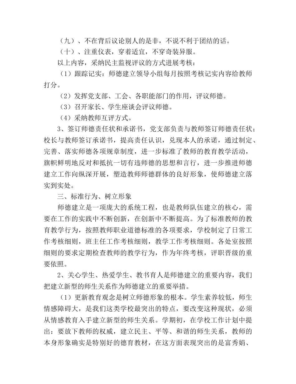 2024学校师德建设工作参考总结范文 _第3页