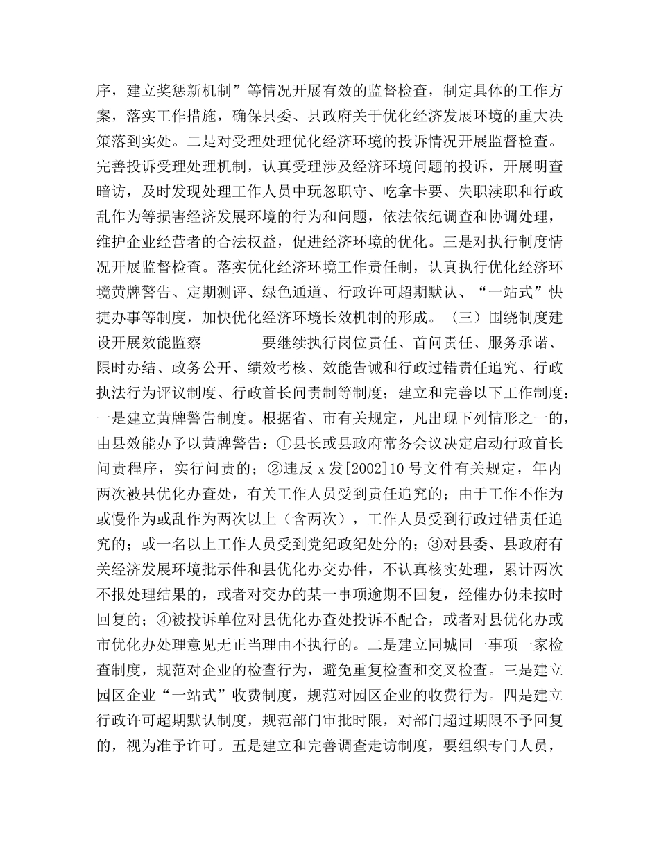 XX局2024年行政效能监察工作要点 _第2页