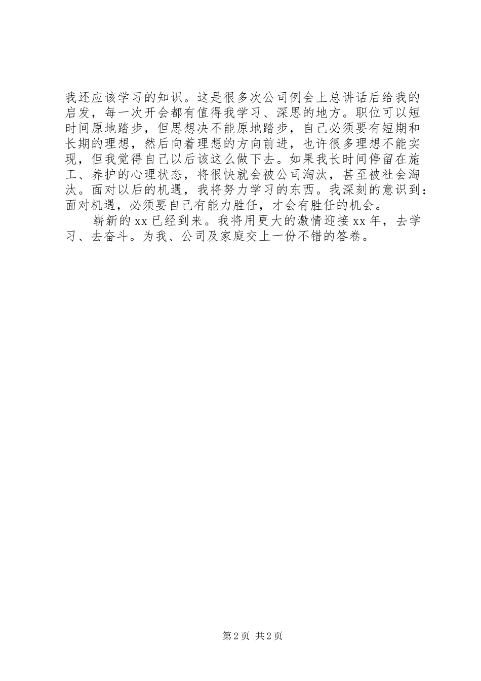 XX年12月工程养护人员个人总结范文_第2页