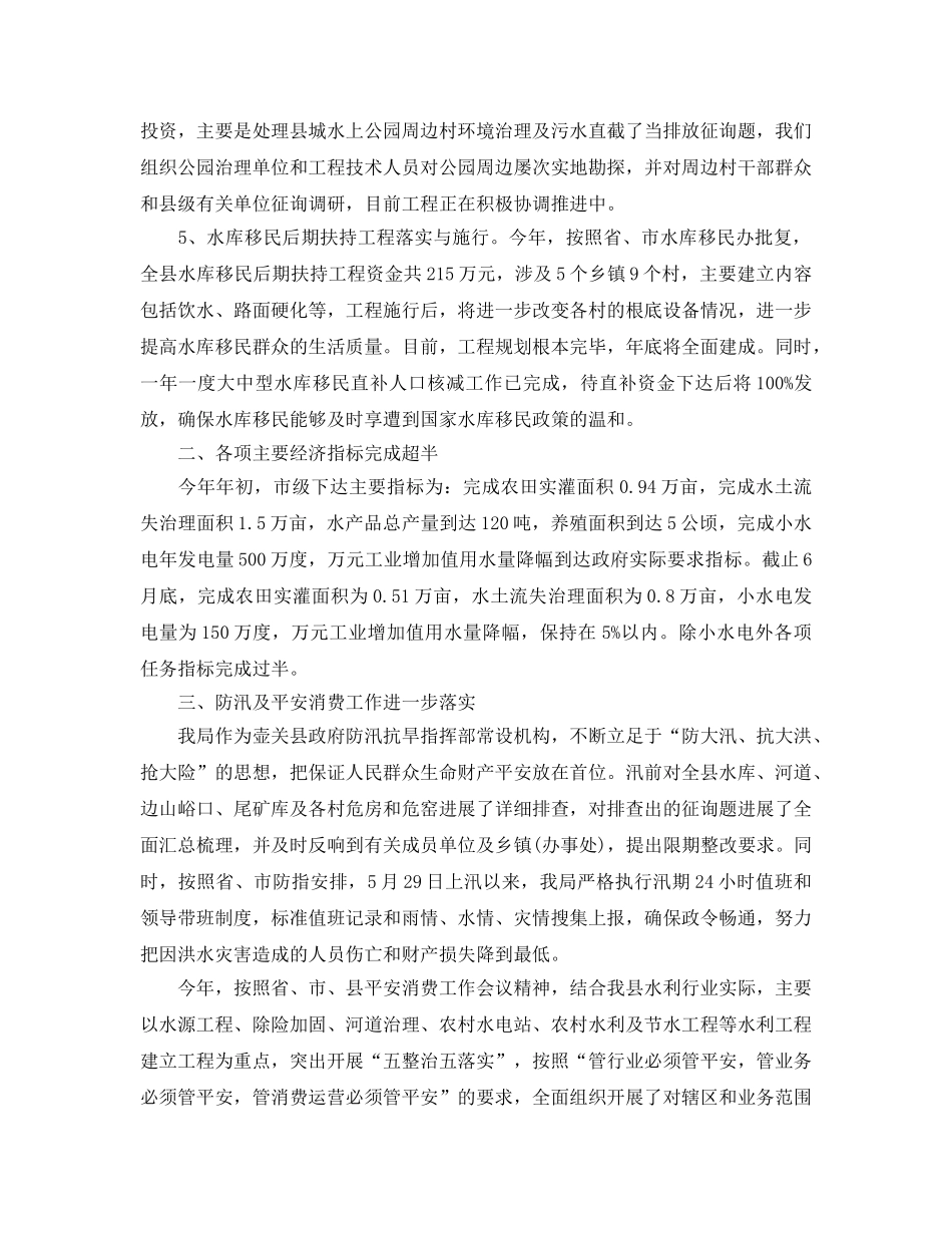 2024年水利局安全上半年工作参考总结 _第2页