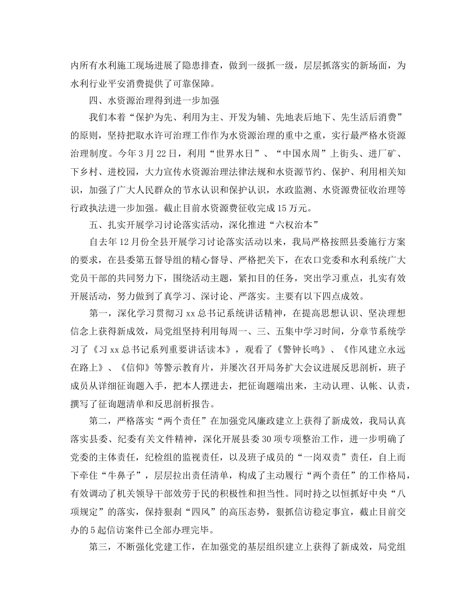 2024年水利局安全上半年工作参考总结 _第3页