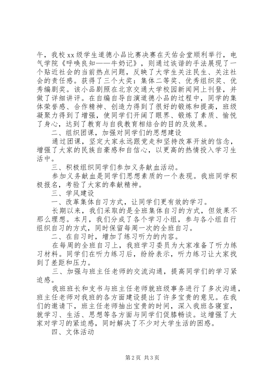 XX年3月工作总结_第2页