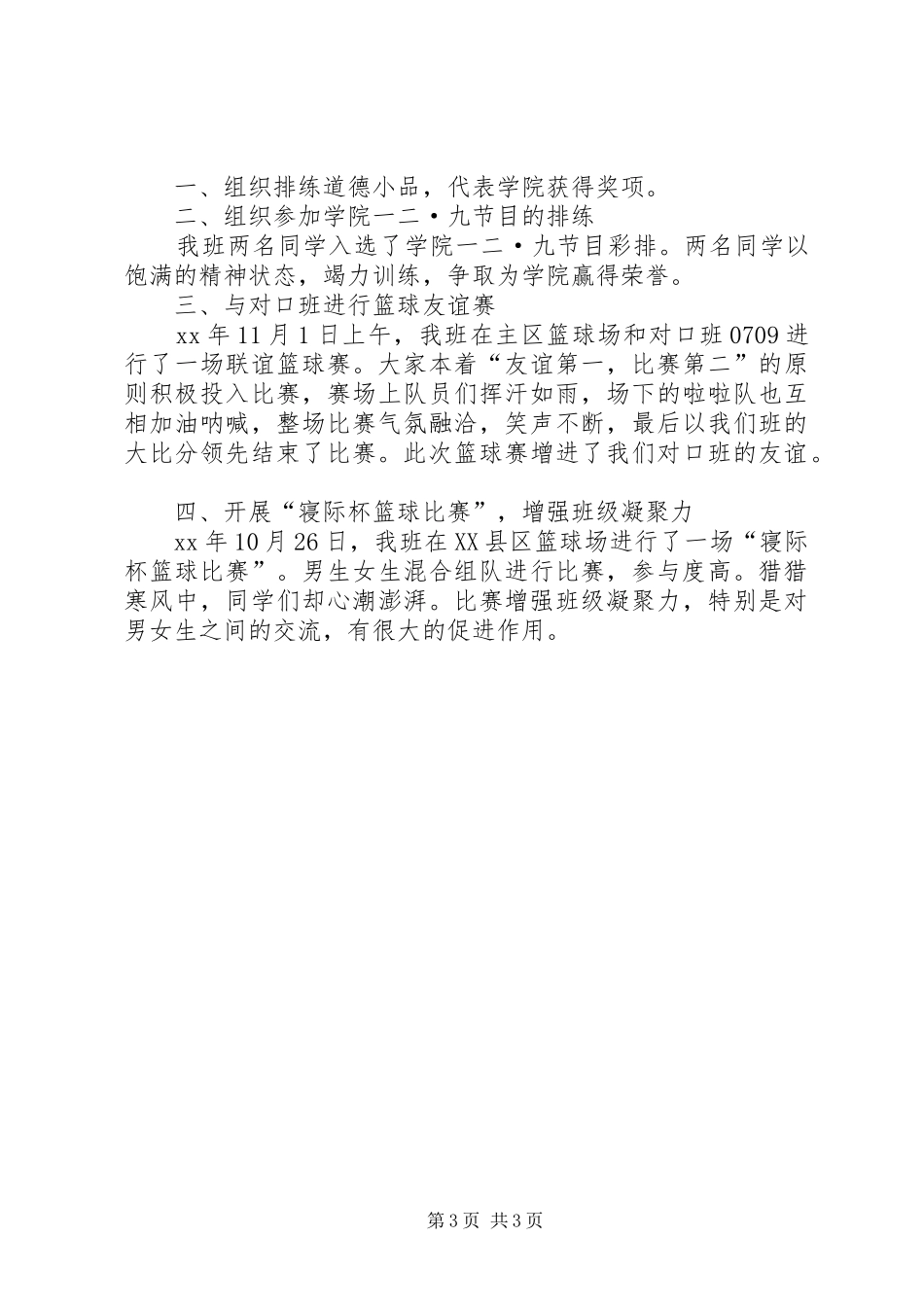 XX年3月工作总结_第3页